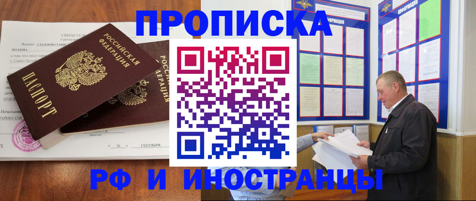 временная регистрация законно в Осташкове