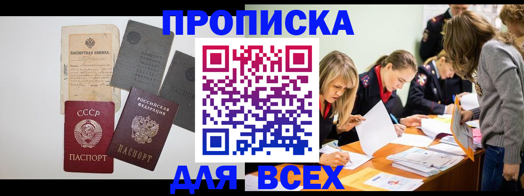 временная прописка в Осташкове