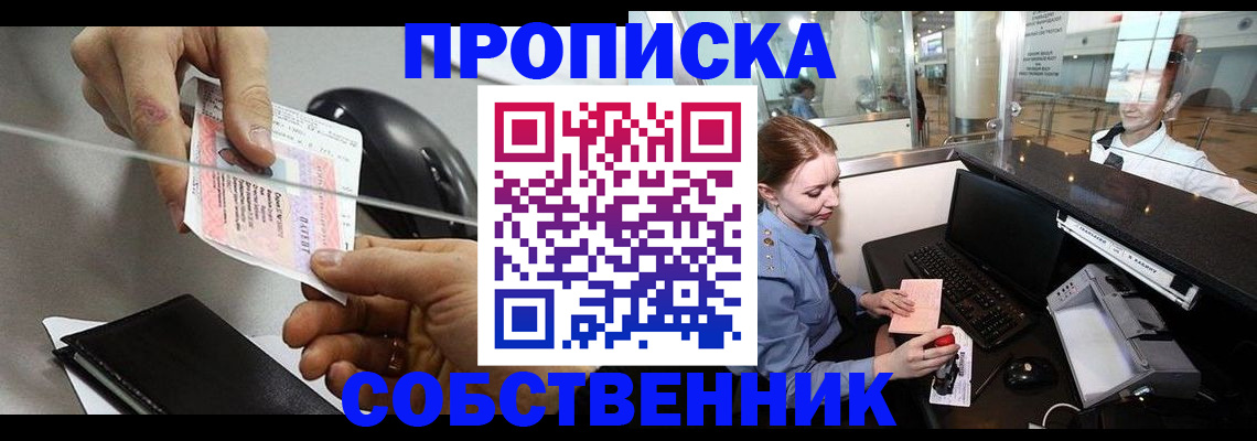 прописка законно в Осташкове