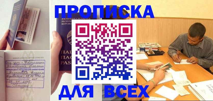 временная прописка в Осташкове